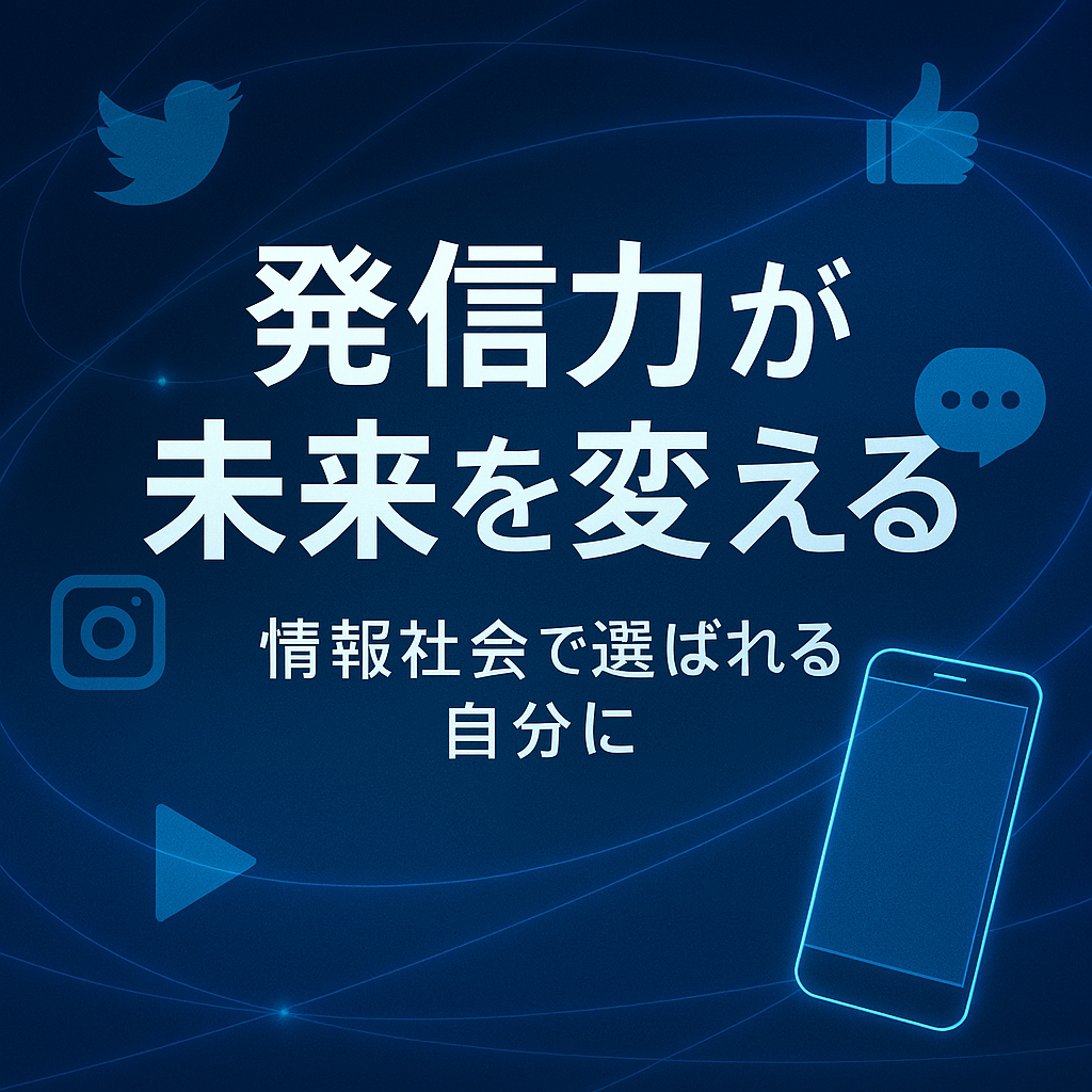 発信力が大事です！！！