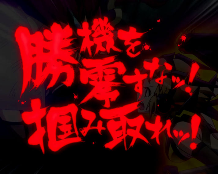 この機を逃さずに！